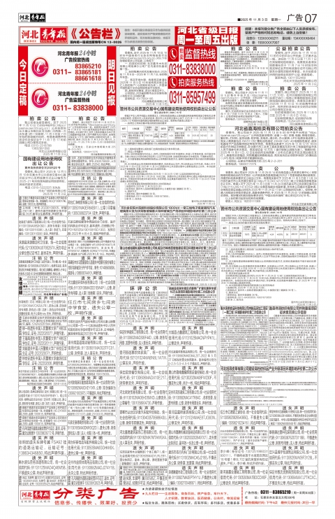 河北青年报2025年11月03日头版