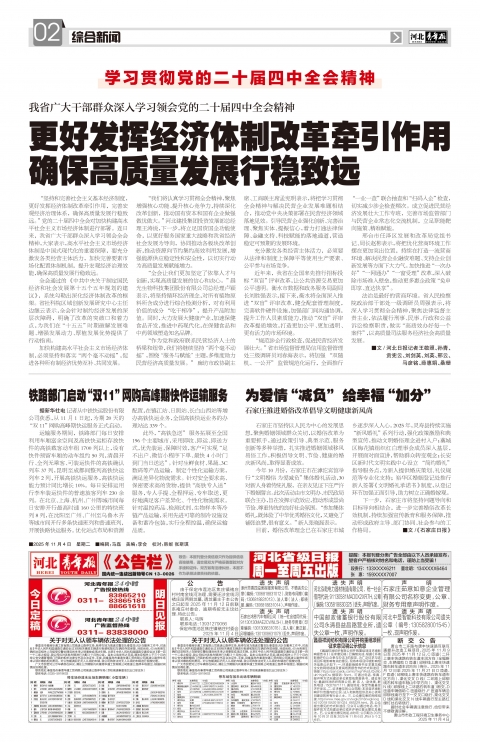 河北青年报2025年11月04日头版