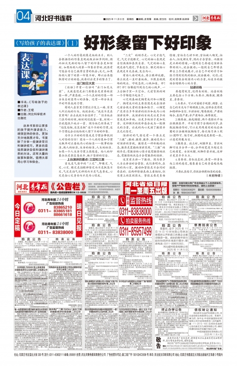 河北青年报2025年11月06日头版