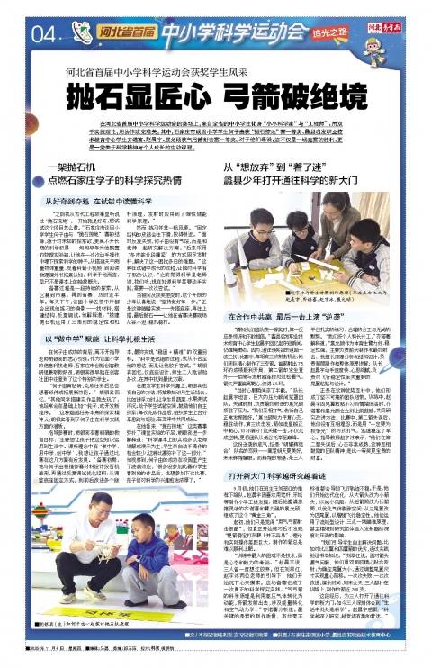 河北青年报2025年11月06日头版