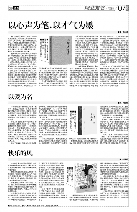 河北青年报2025年11月07日头版