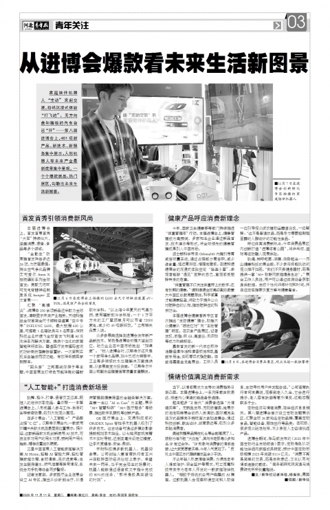 河北青年报2025年11月11日头版