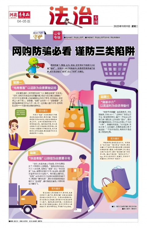 河北青年报2025年11月11日头版