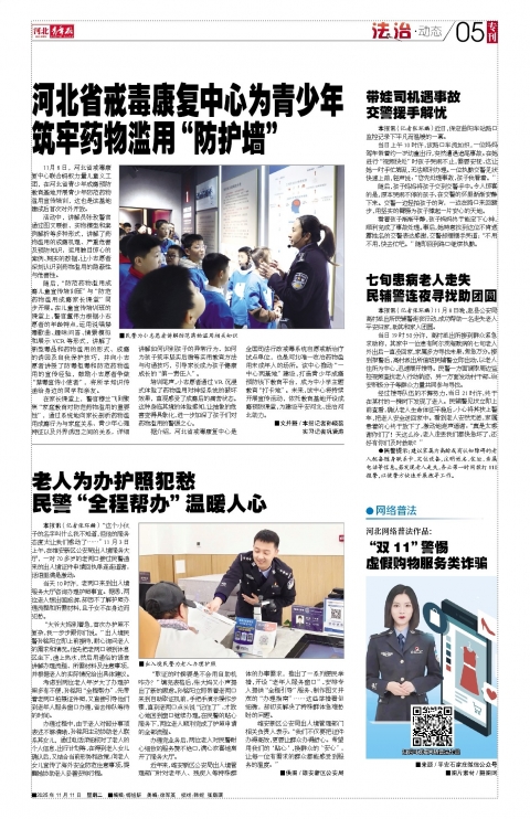 河北青年报2025年11月11日头版
