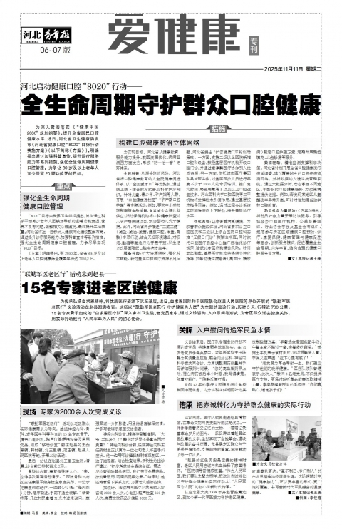 河北青年报2025年11月11日头版