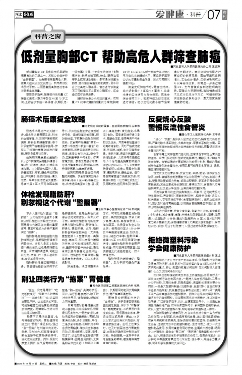 河北青年报2025年11月11日头版