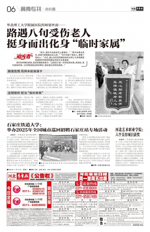 河北青年报2025年11月12日头版