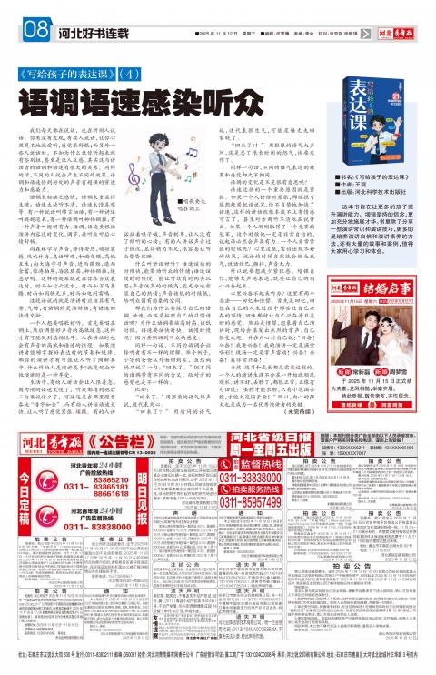 河北青年报2025年11月12日头版