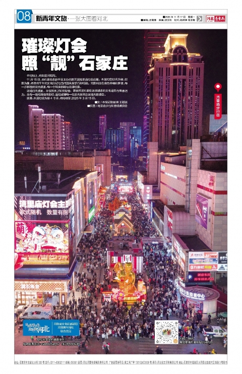 河北青年报2025年11月17日头版