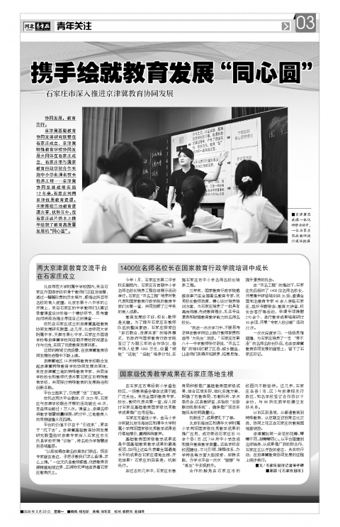 河北青年报2026年03月23日头版
