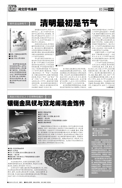 河北青年报2026年03月23日头版