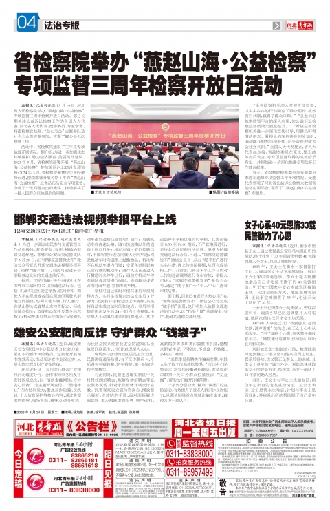 河北青年报2026年03月24日头版