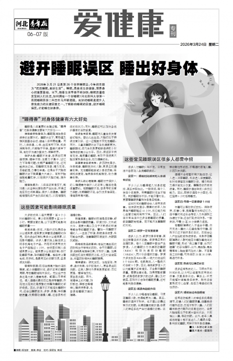 河北青年报2026年03月24日头版