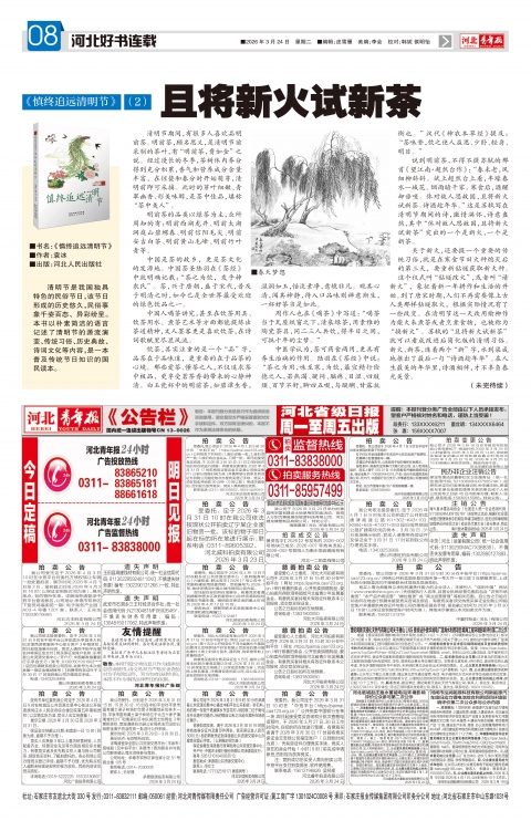 河北青年报2026年03月24日头版
