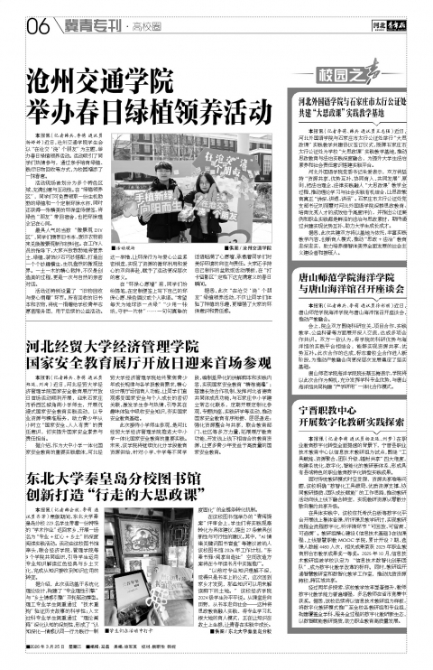 河北青年报2026年03月25日头版