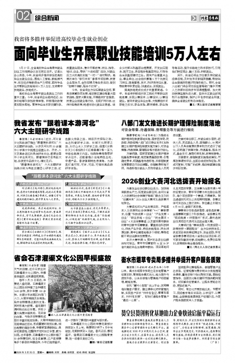 河北青年报2026年03月30日头版