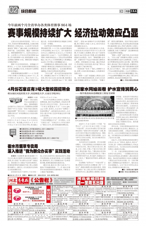 河北青年报2026年03月31日头版