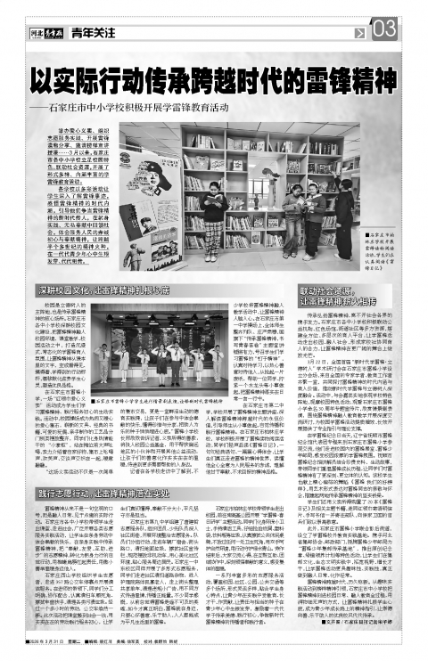 河北青年报2026年03月31日头版
