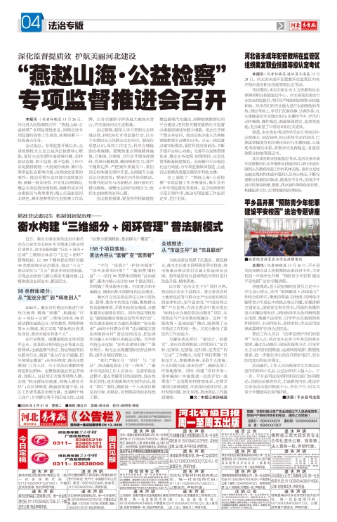 河北青年报2026年03月31日头版