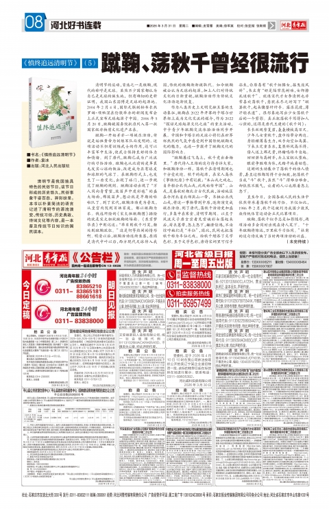 河北青年报2026年03月31日头版