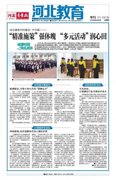 河北青年报2026年04月02日头版