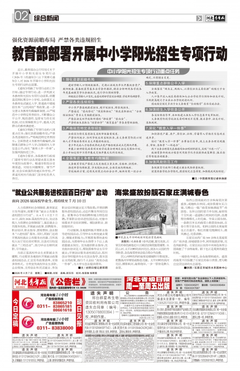 河北青年报2026年04月07日头版