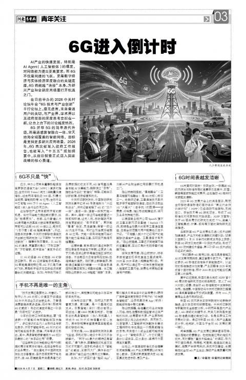 河北青年报2026年04月07日头版