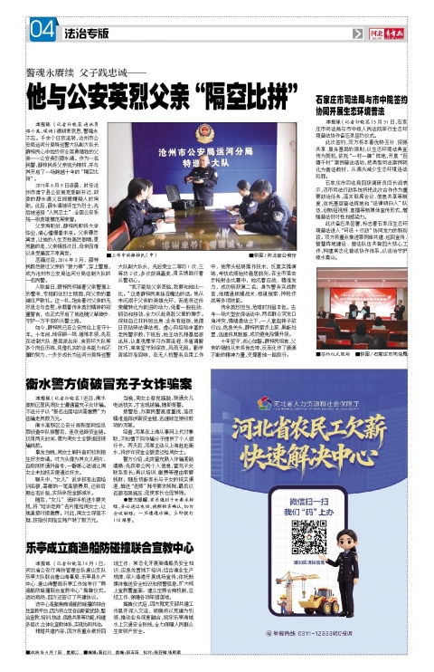 河北青年报2026年04月07日头版