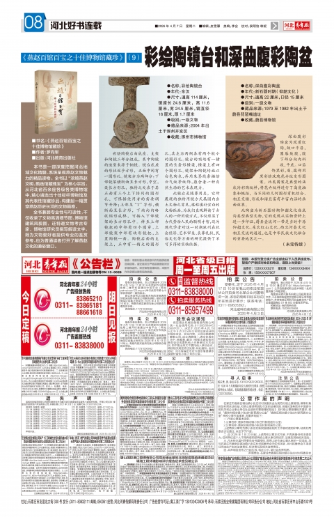 河北青年报2026年04月07日头版