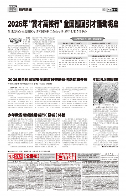 河北青年报2026年04月08日头版