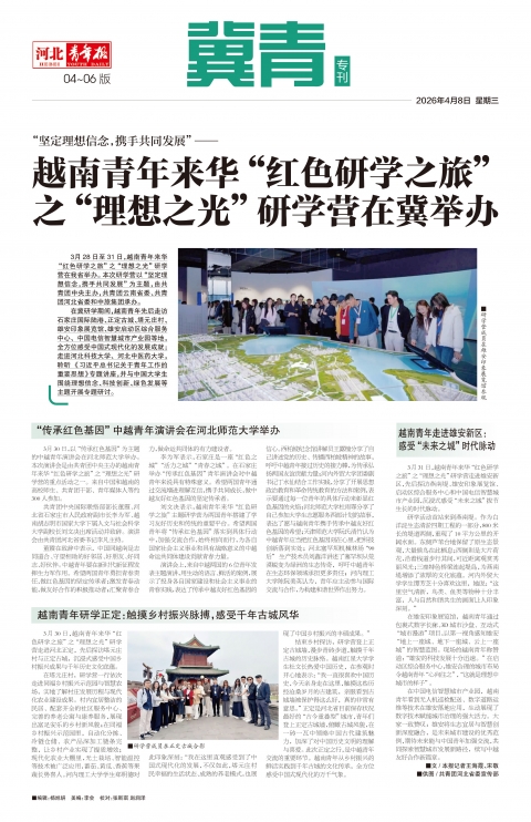 河北青年报2026年04月08日头版