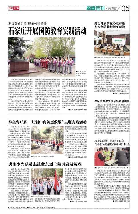 河北青年报2026年04月08日头版