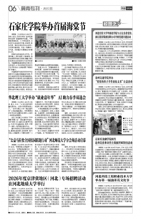 河北青年报2026年04月08日头版