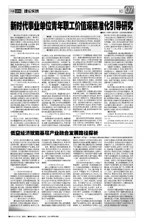 河北青年报2026年04月08日头版