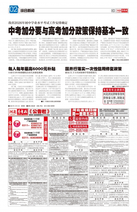 河北青年报2026年04月09日头版