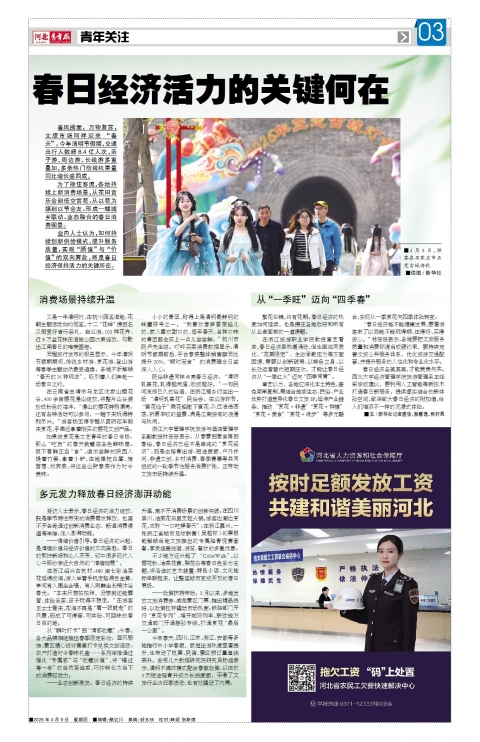 河北青年报2026年04月09日头版