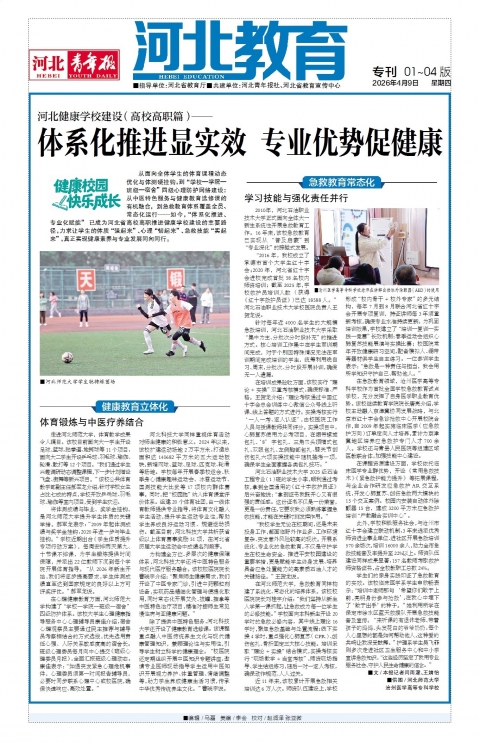 河北青年报2026年04月09日头版