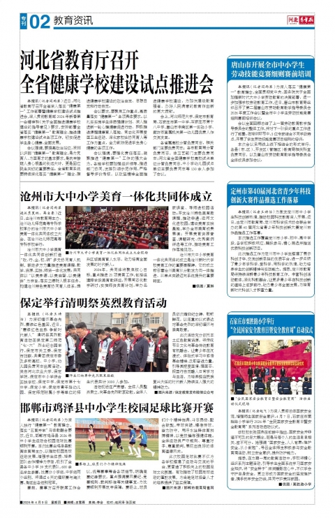 河北青年报2026年04月09日头版