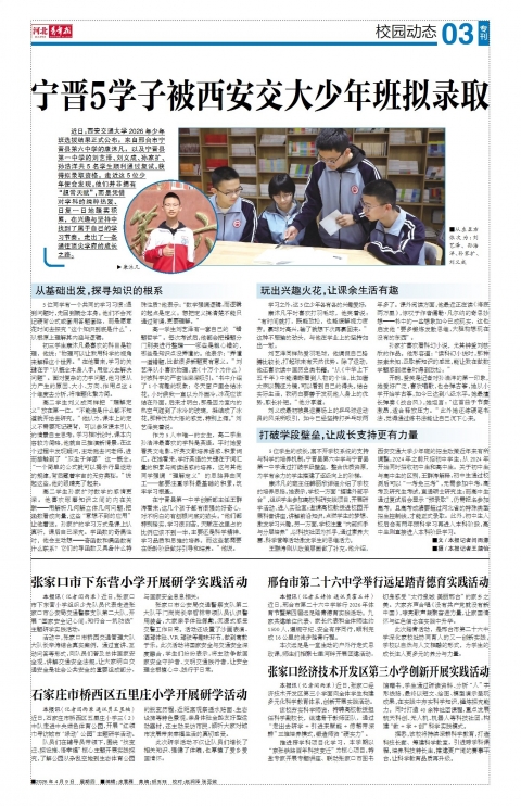 河北青年报2026年04月09日头版