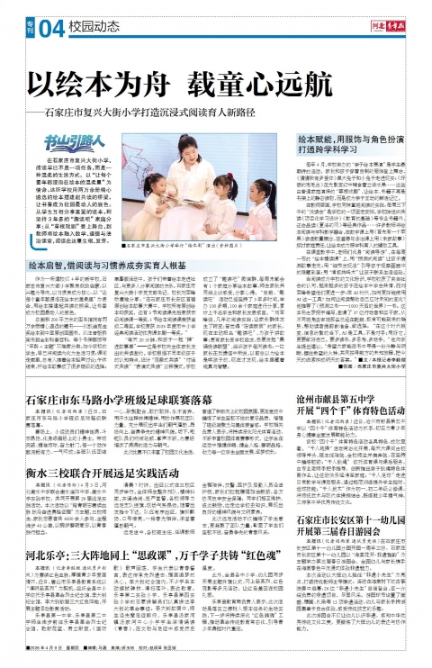 河北青年报2026年04月09日头版