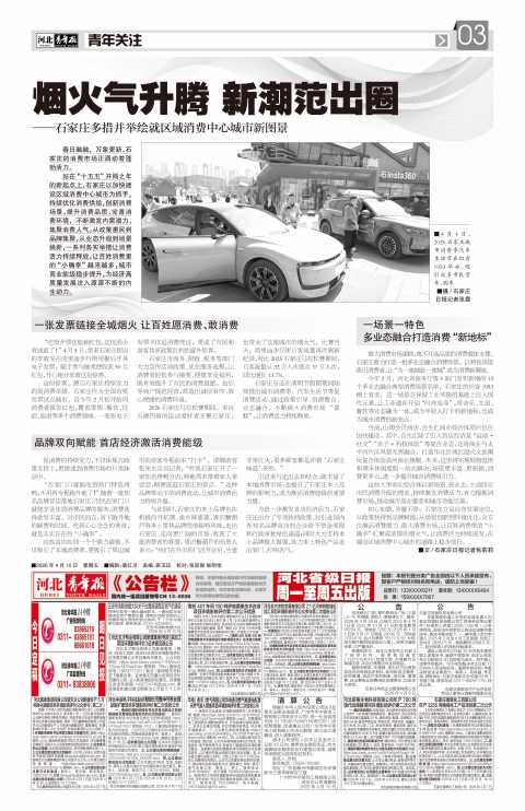 河北青年报2026年04月10日头版