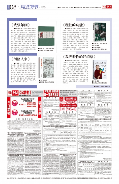 河北青年报2026年04月10日头版