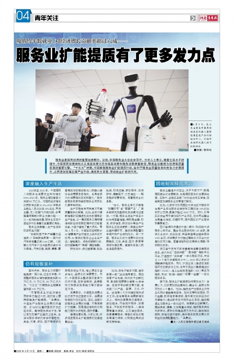 河北青年报2026年04月13日头版