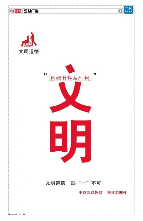 河北青年报2026年04月13日头版