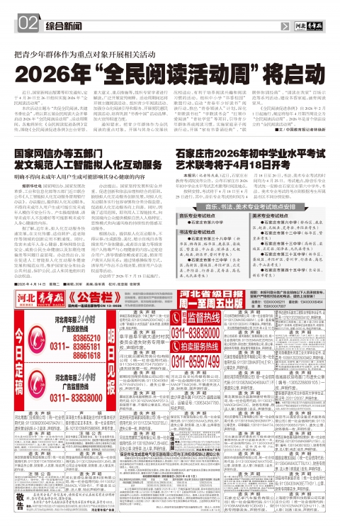 河北青年报2026年04月14日头版