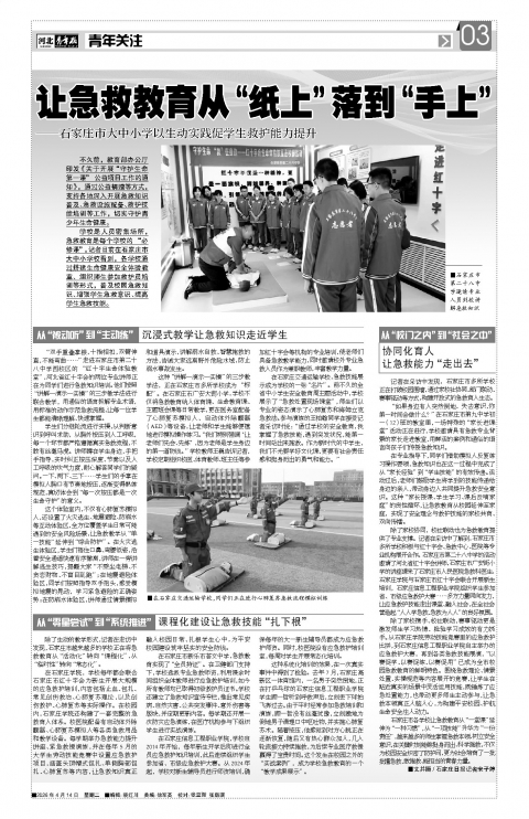 河北青年报2026年04月14日头版