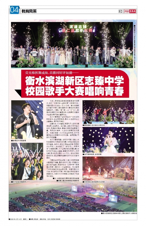 河北青年报2026年04月14日头版