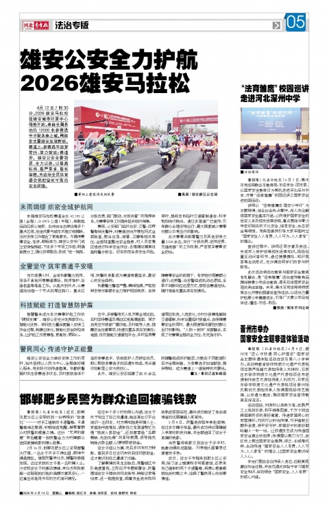 河北青年报2026年04月14日头版