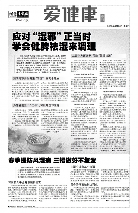河北青年报2026年04月14日头版
