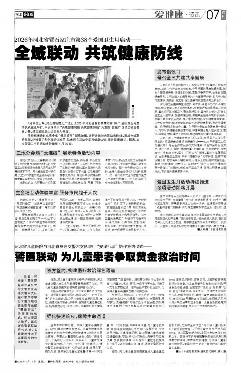 河北青年报2026年04月14日头版